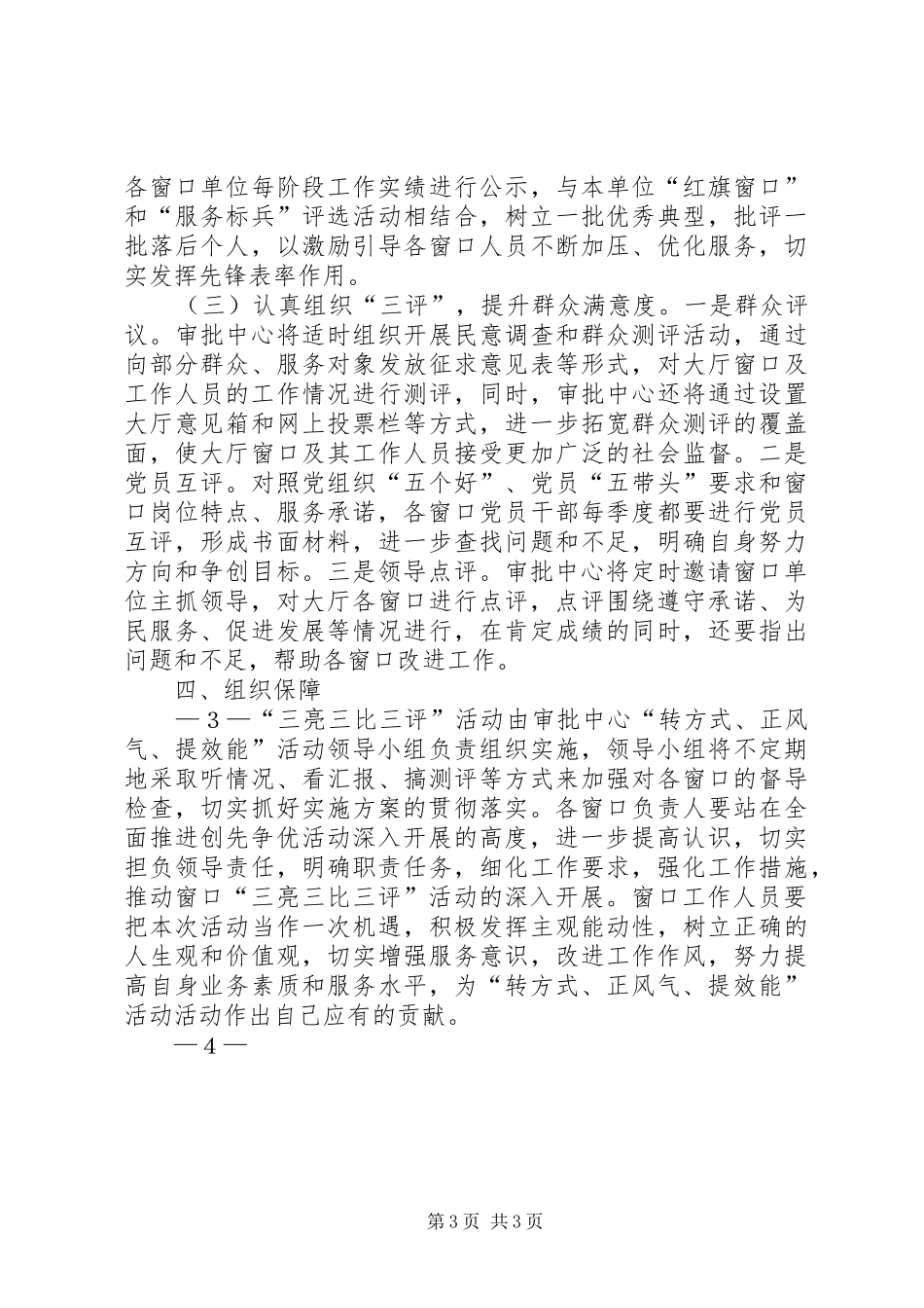 “三亮三比三评”活动计划 _第3页