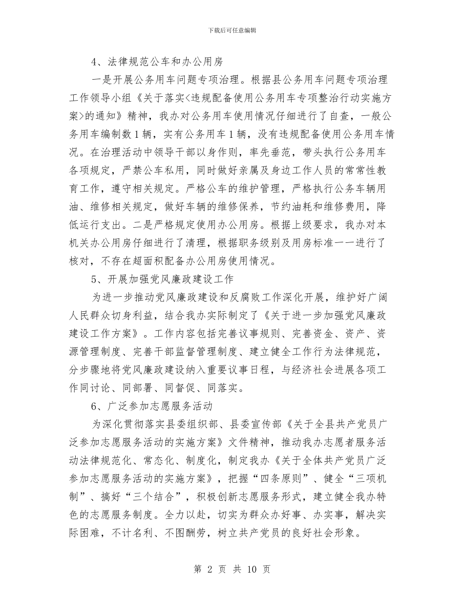 县编办教育实践整改工作小结与县老干部局2024年上半年工作总结报告汇编_第2页