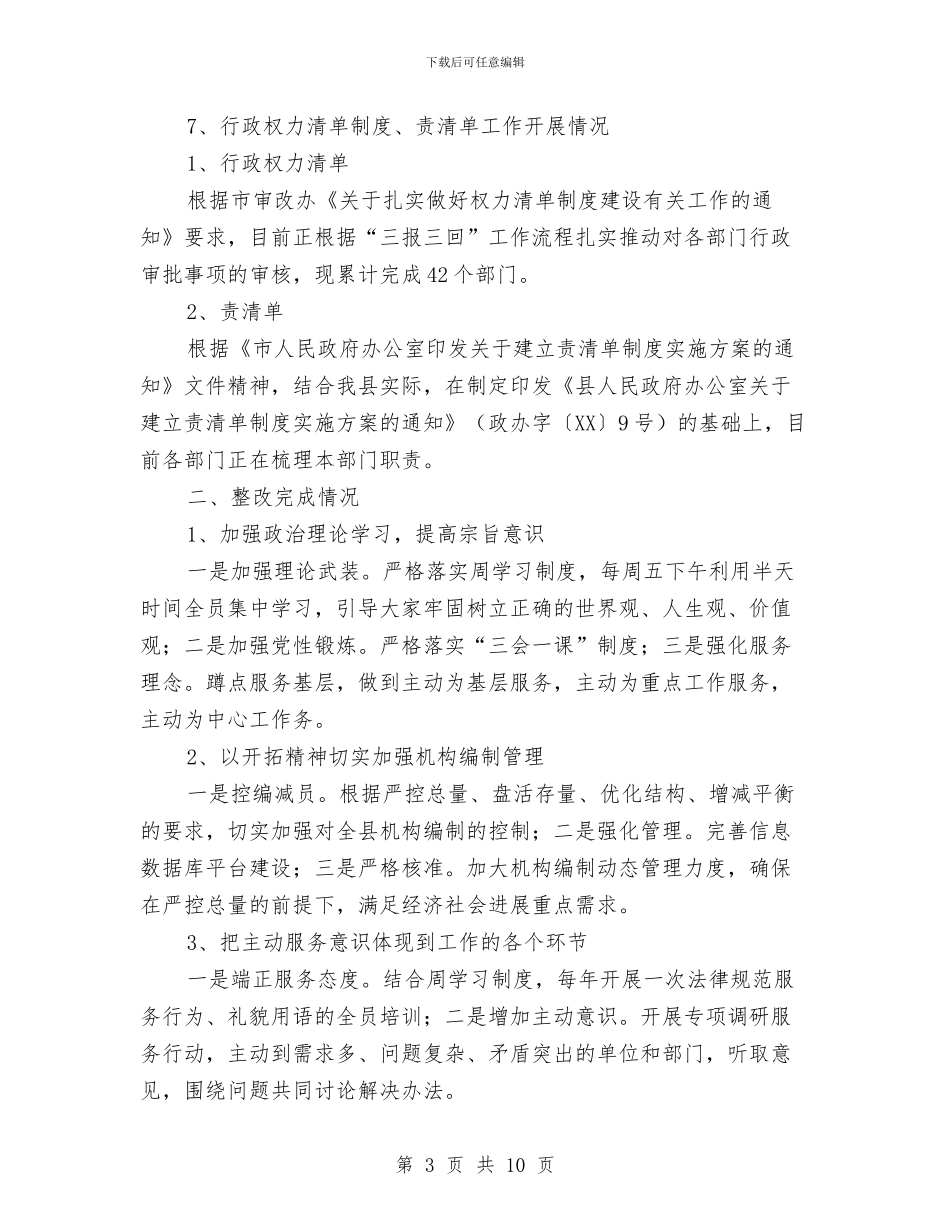 县编办教育实践整改工作小结与县老龄办主任述职报告汇编_第3页