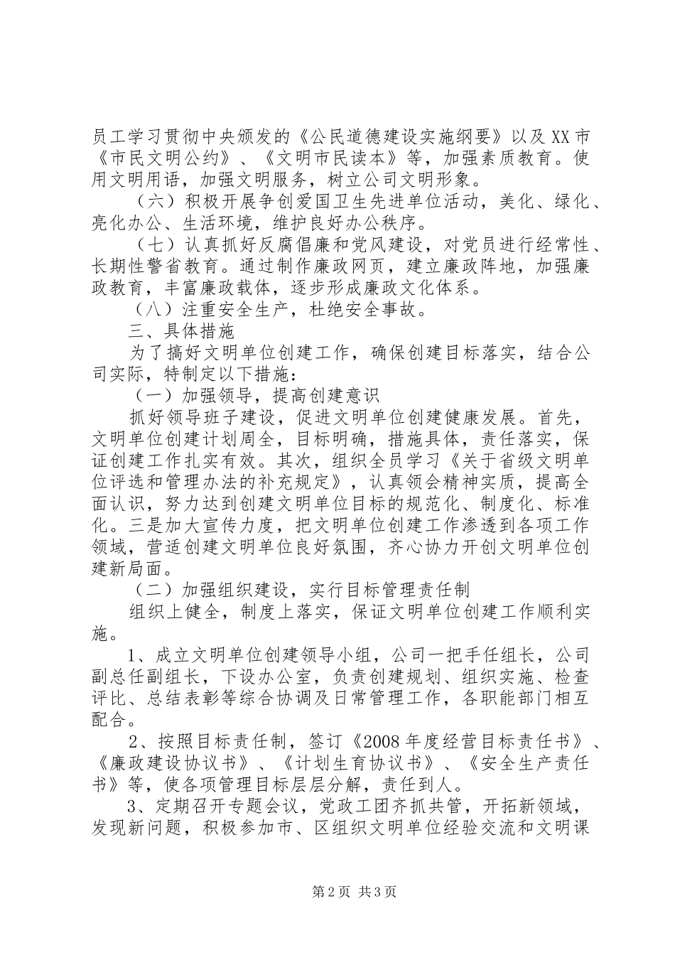 高速公路公司创建文明单位工作计划 _第2页