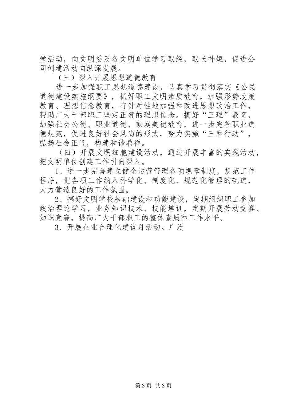 高速公路公司创建文明单位工作计划 _第3页