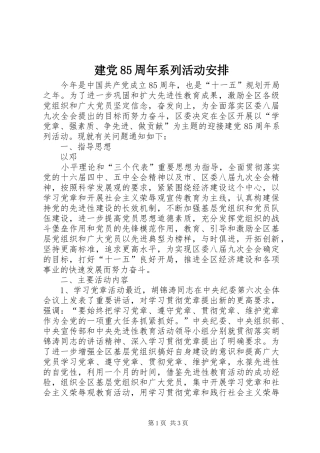 建党85周年系列活动安排 