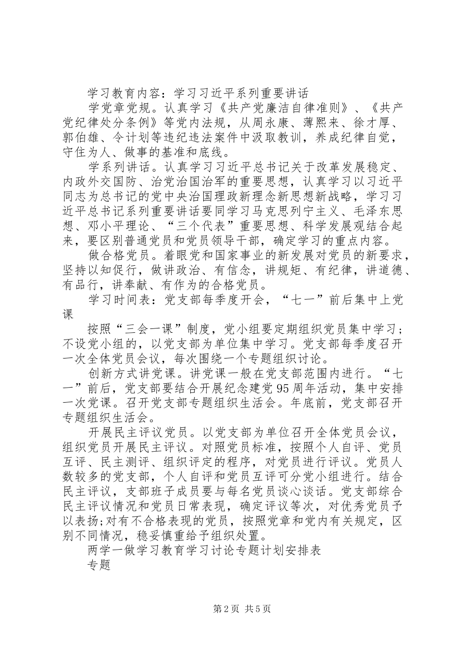 社区党总支“两学一做”学习教育计划表﹝89月﹞ _第2页