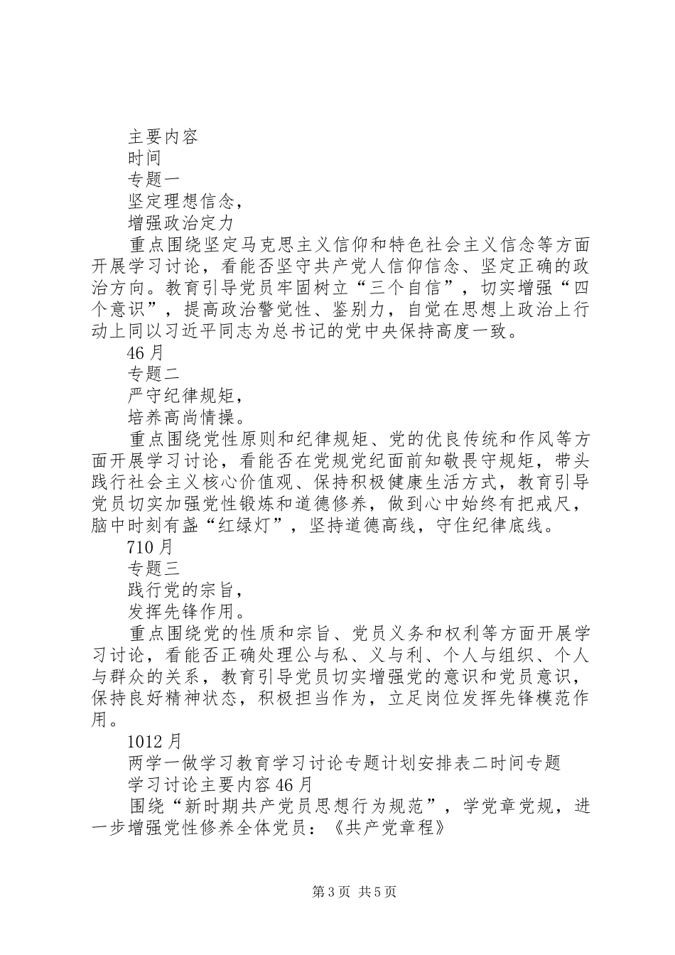 社区党总支“两学一做”学习教育计划表﹝89月﹞ _第3页