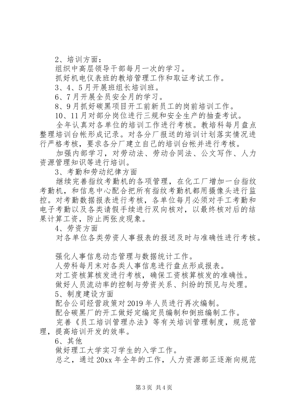 XX年人力资源工作计划范文 _第3页