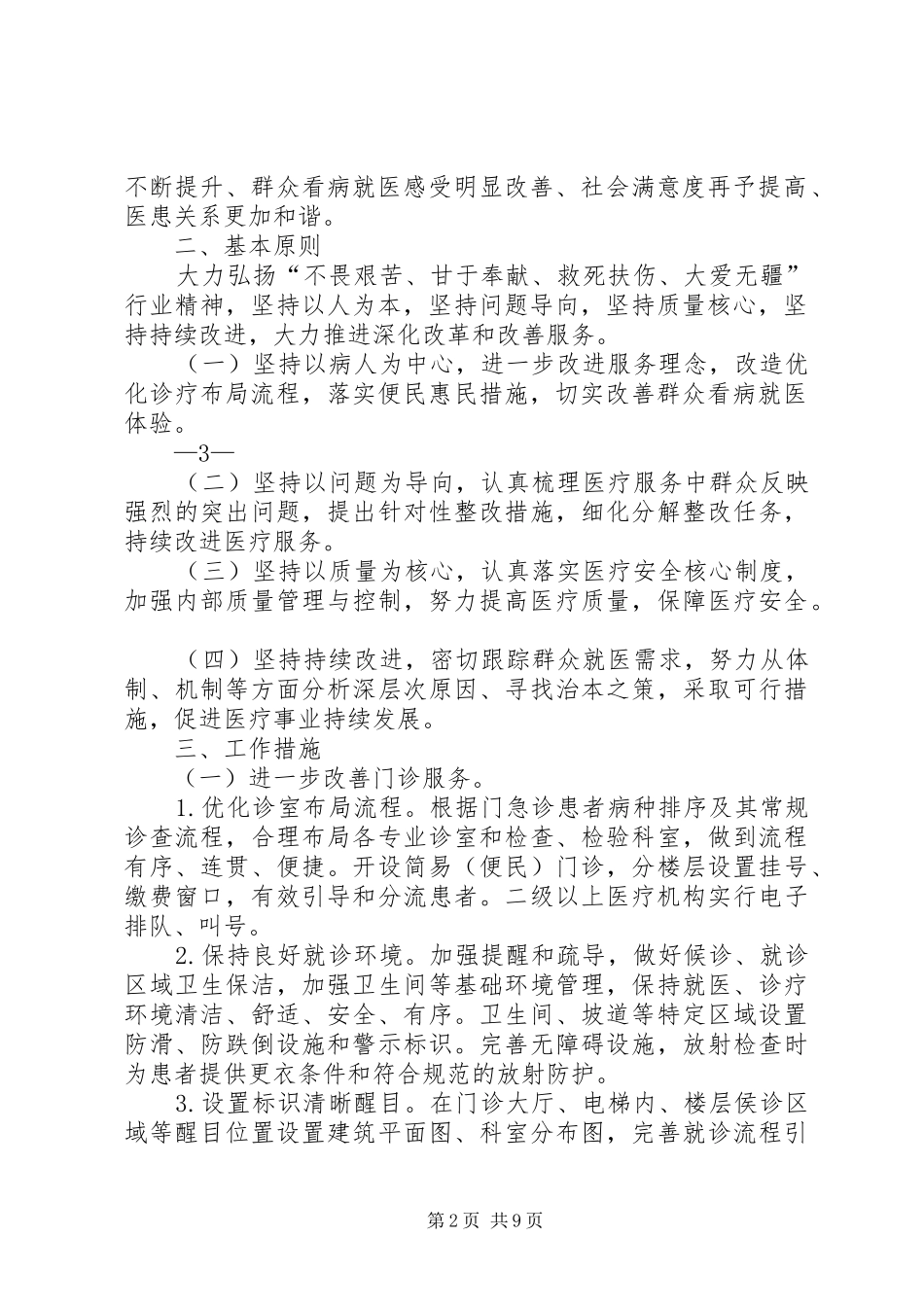 XX省卫生和计划生育委员会 _第2页