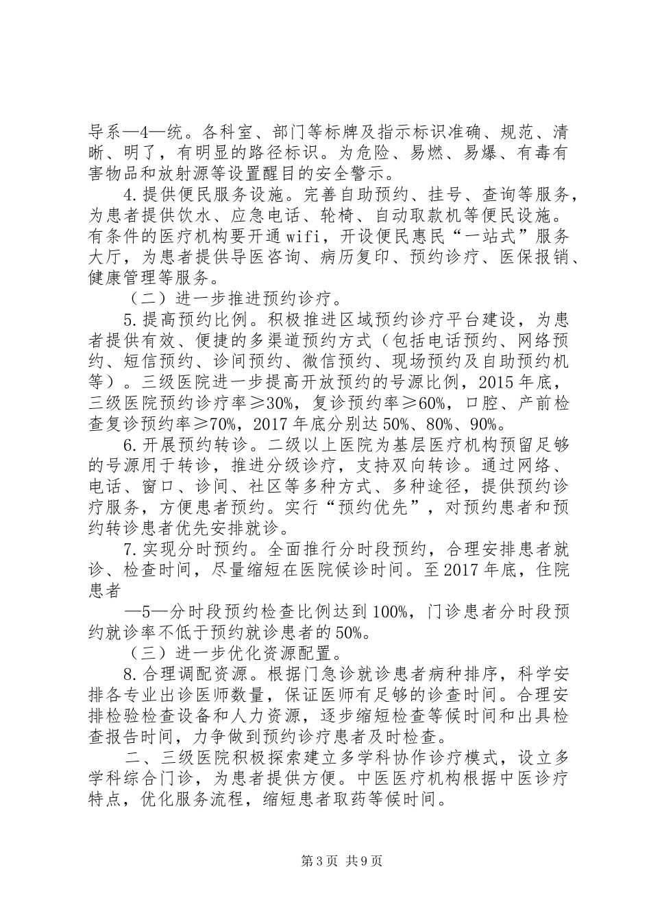 XX省卫生和计划生育委员会 _第3页