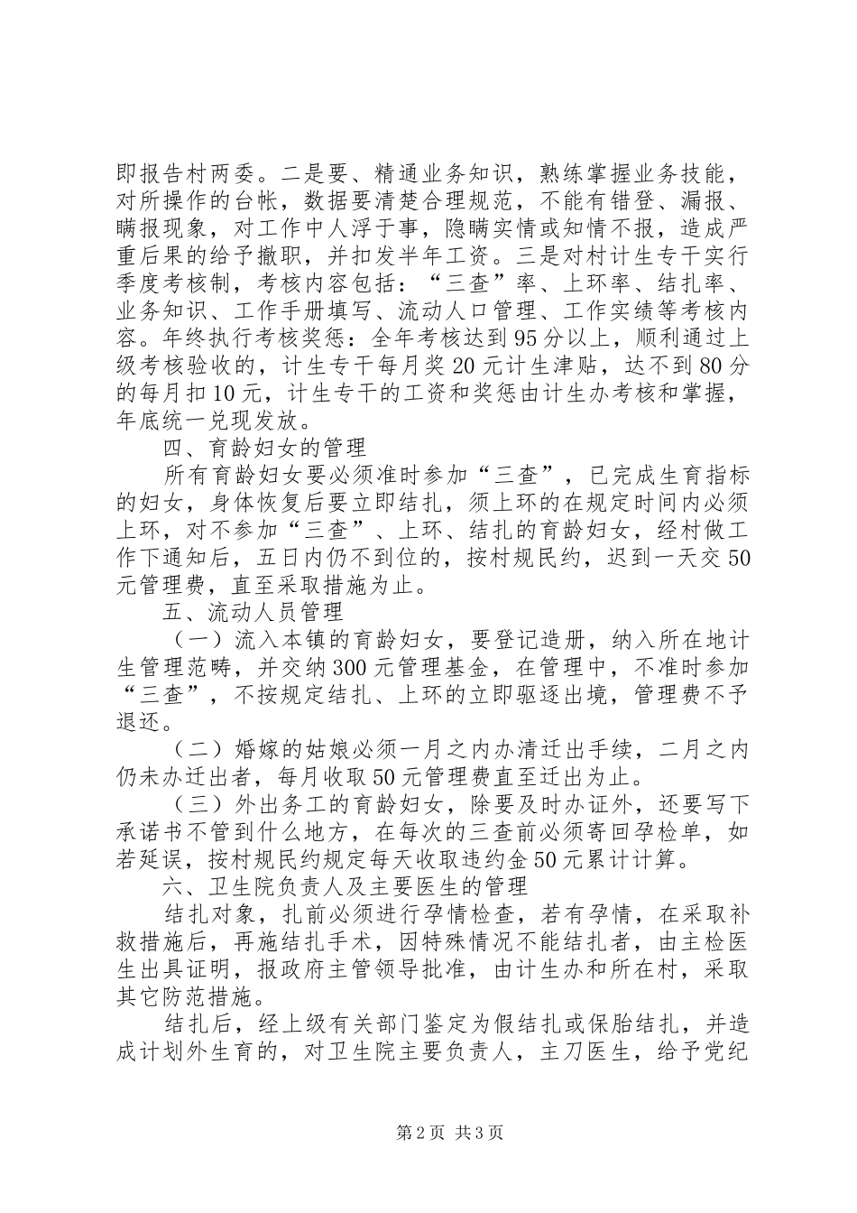 镇计划生育工作管理办法 _第2页