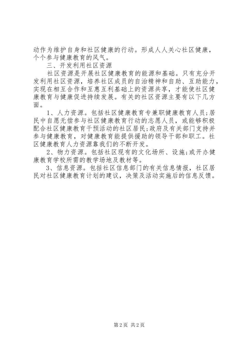 石门社区健康教育工作计划 _第2页