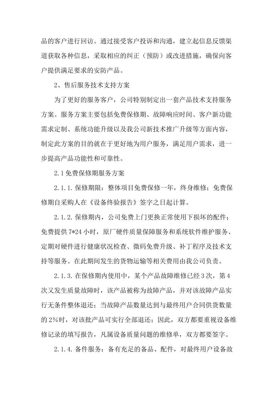 技术支持售后服务体系_第3页