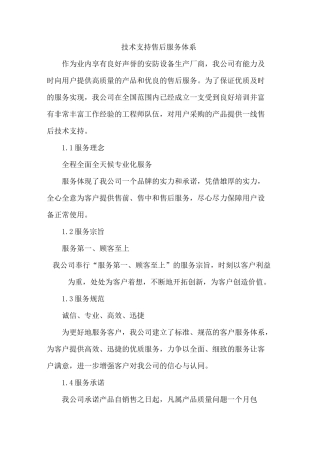 技术支持售后服务体系