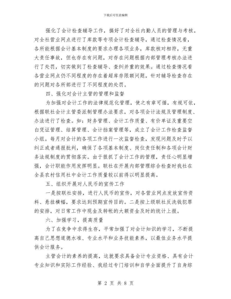 县联社出纳工作总结范文与县自来水公司年度总结范文汇编_第2页