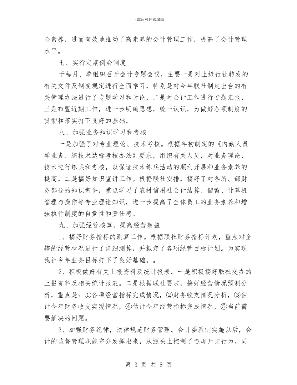 县联社出纳工作总结范文与县自来水公司年度总结范文汇编_第3页