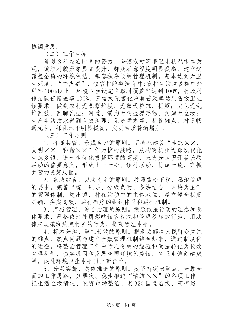 乡镇环境卫生三年行动计划 _第2页