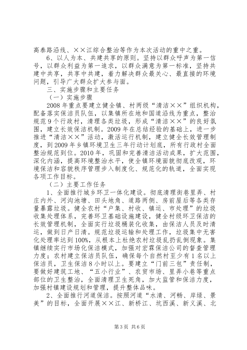 乡镇环境卫生三年行动计划 _第3页
