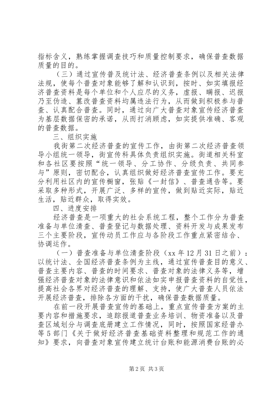 街道第二次经济普查宣传工作安排 _第2页