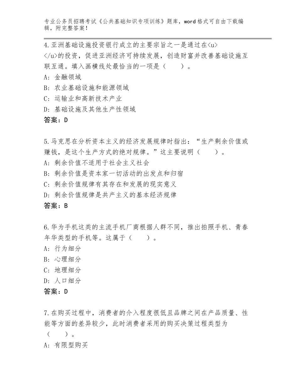 2024年甘肃省永昌县公务员招聘考试《公共基础知识专项训练》大全【夺冠系列】_第2页