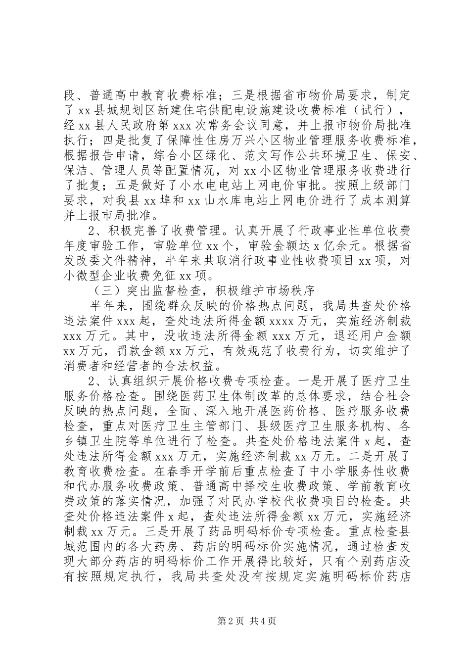 某局XX年上半年工作总结计划3篇_第2页