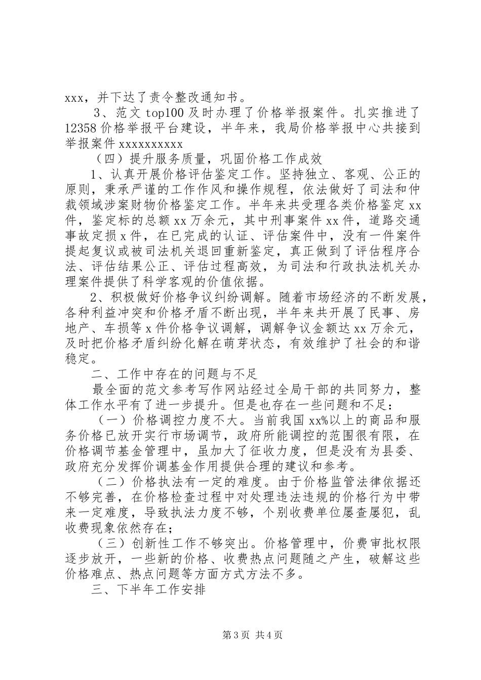 某局XX年上半年工作总结计划3篇_第3页