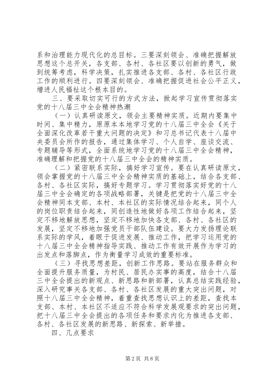学习贯彻十八届三中全会安排意见3篇_第2页