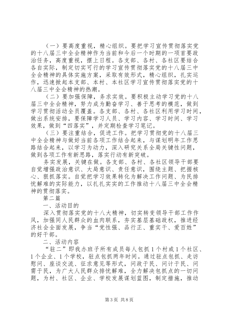 学习贯彻十八届三中全会安排意见3篇_第3页