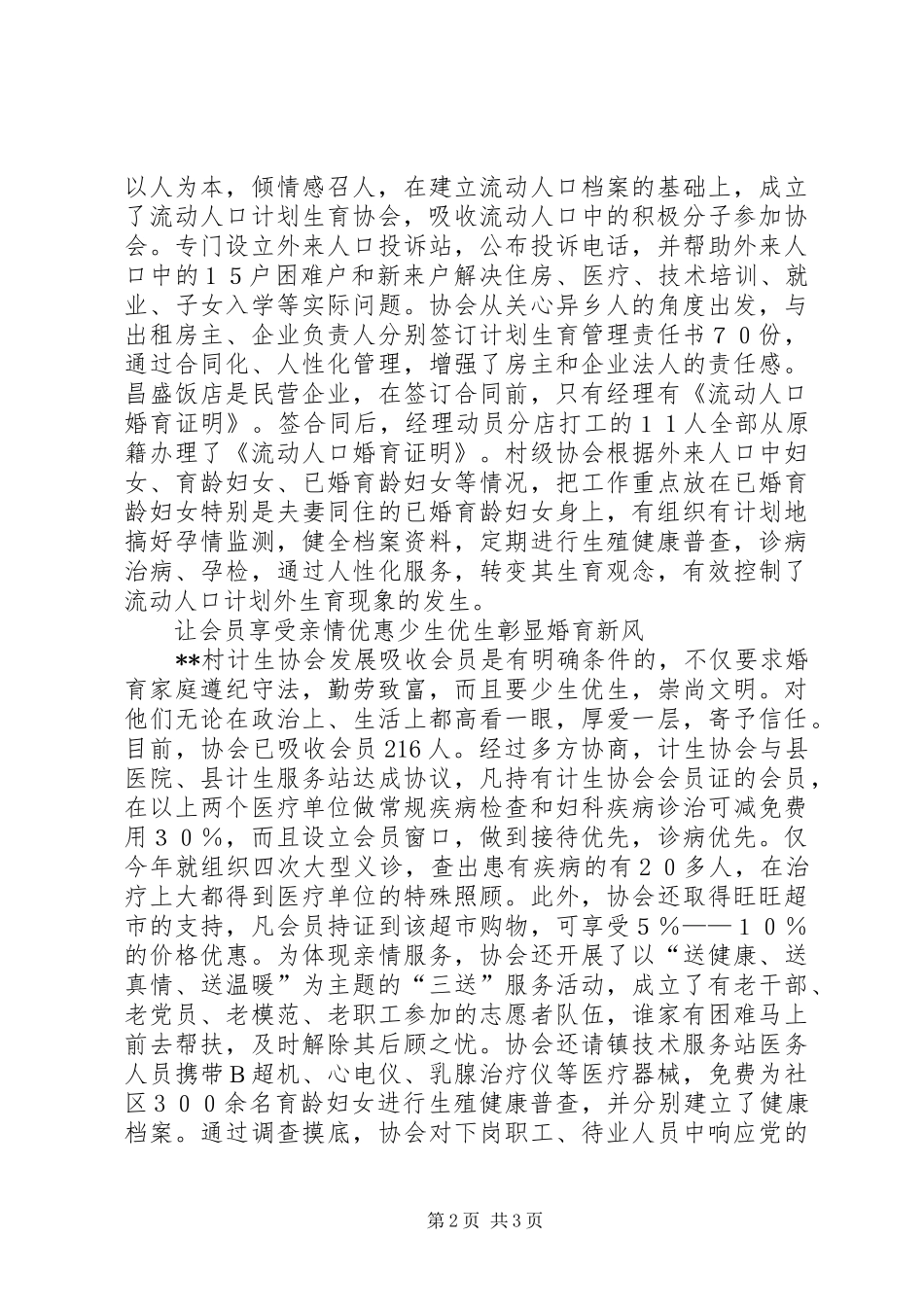 农村计划生育协会先进事迹材料 _第2页