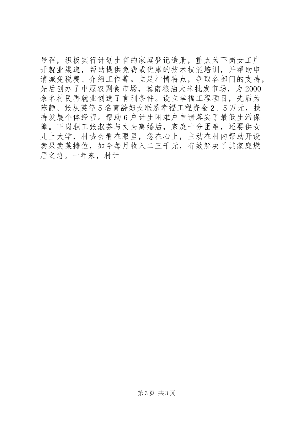农村计划生育协会先进事迹材料 _第3页