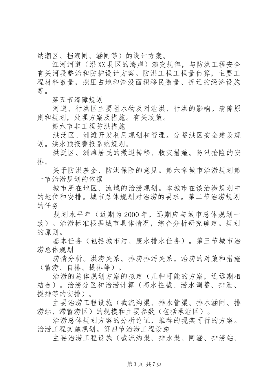 宣州市城市防洪规划报告 _第3页