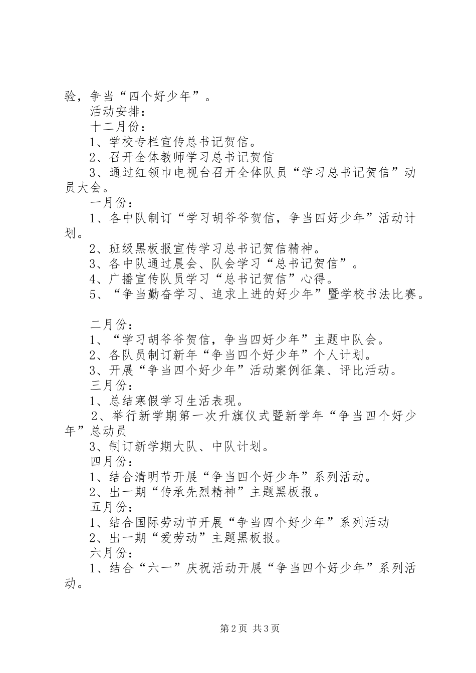 争当四好少年活动计划 _第2页