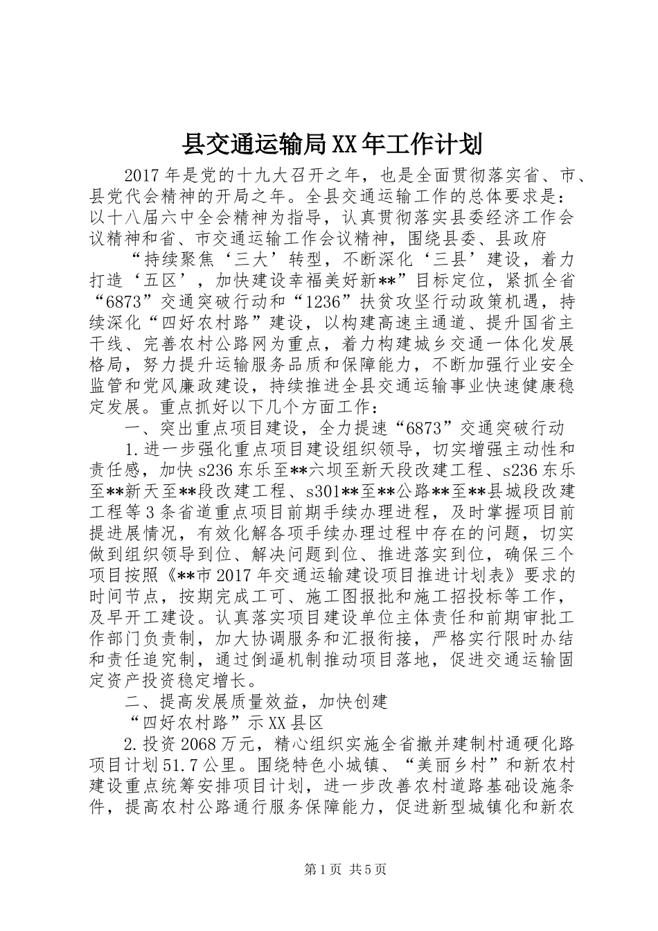 县交通运输局XX年工作计划 _第1页