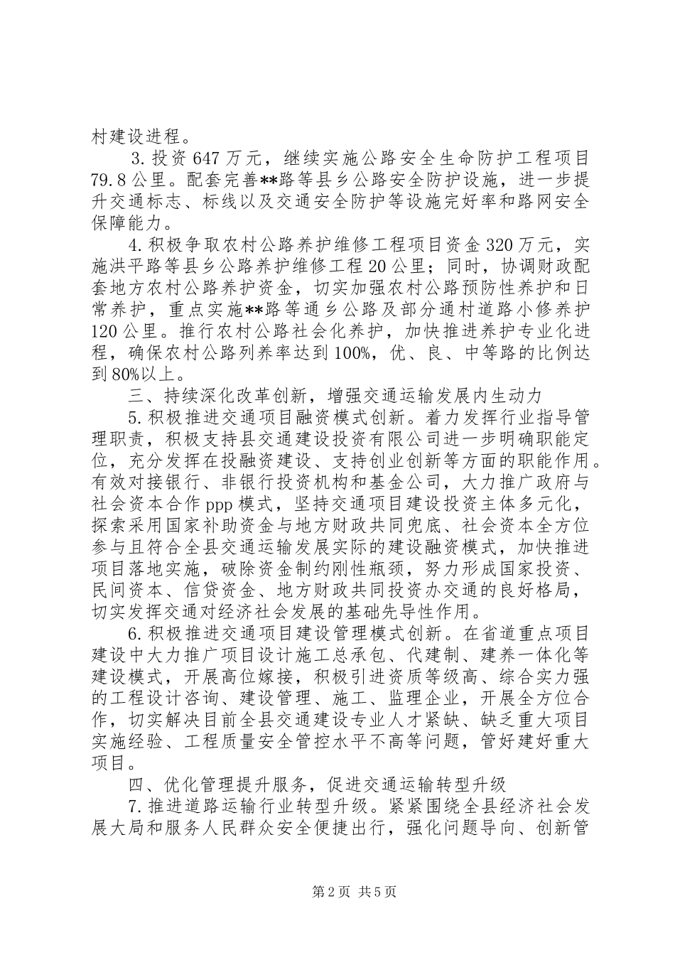 县交通运输局XX年工作计划 _第2页