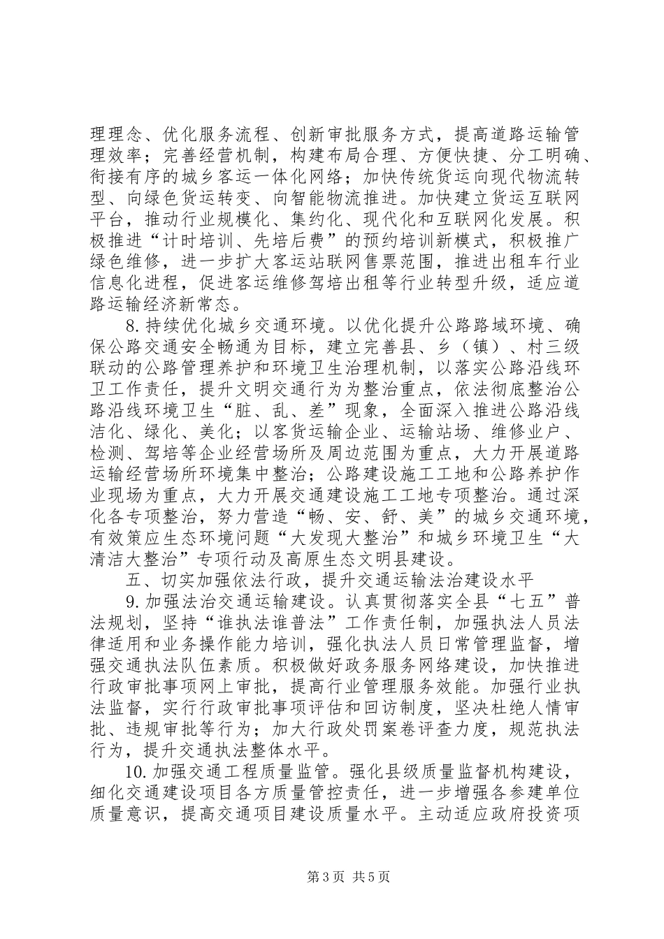 县交通运输局XX年工作计划 _第3页