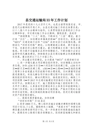 县交通运输局XX年工作计划 