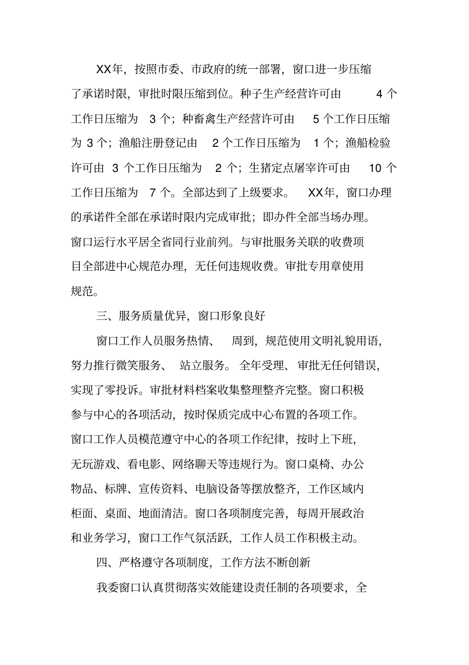 农委文明示范窗口申报材料_第2页