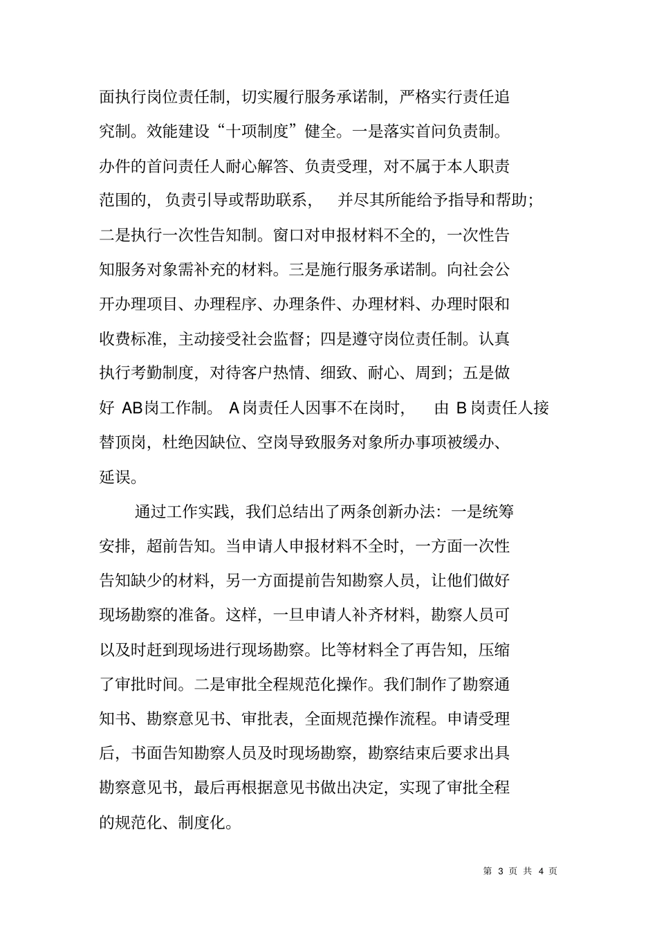 农委文明示范窗口申报材料_第3页