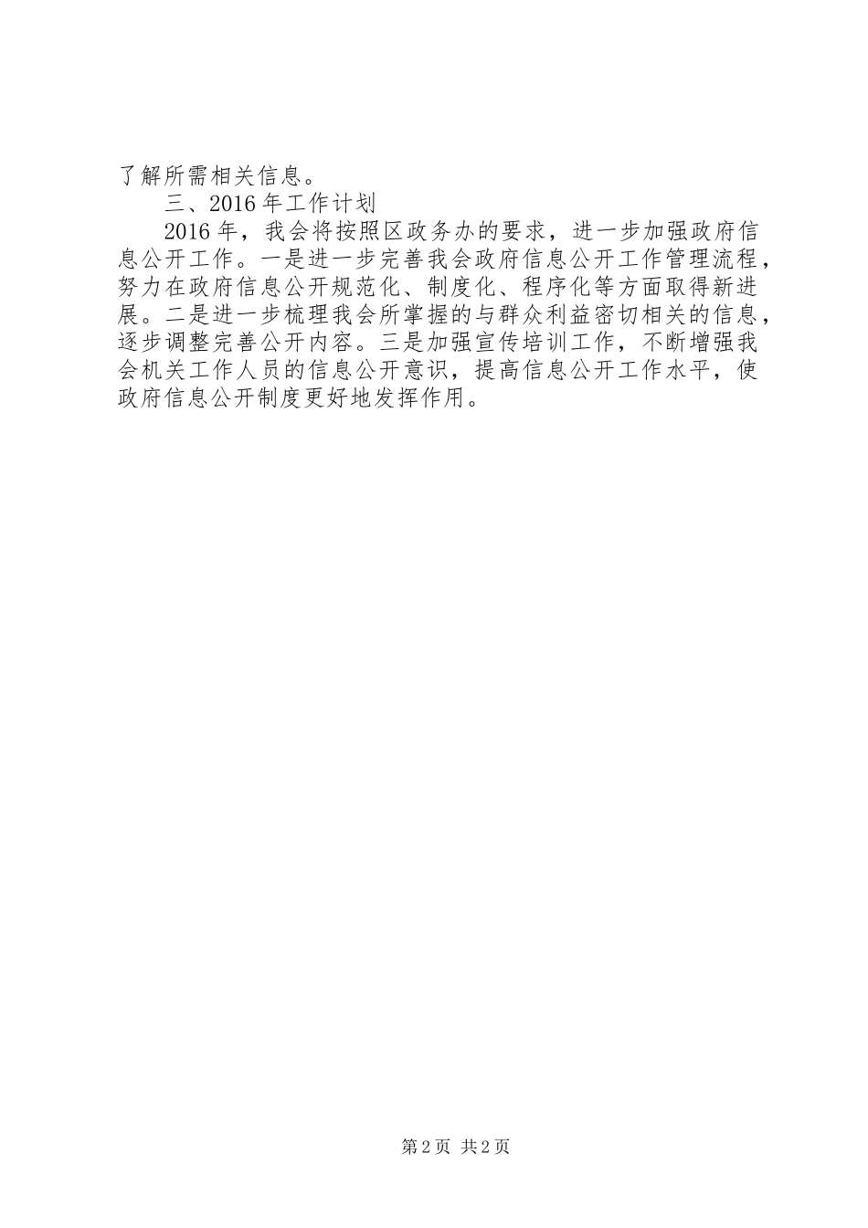 区司法局年度政务服务工作总结及工作计划 _第2页