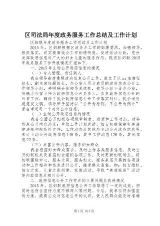 区司法局年度政务服务工作总结及工作计划 