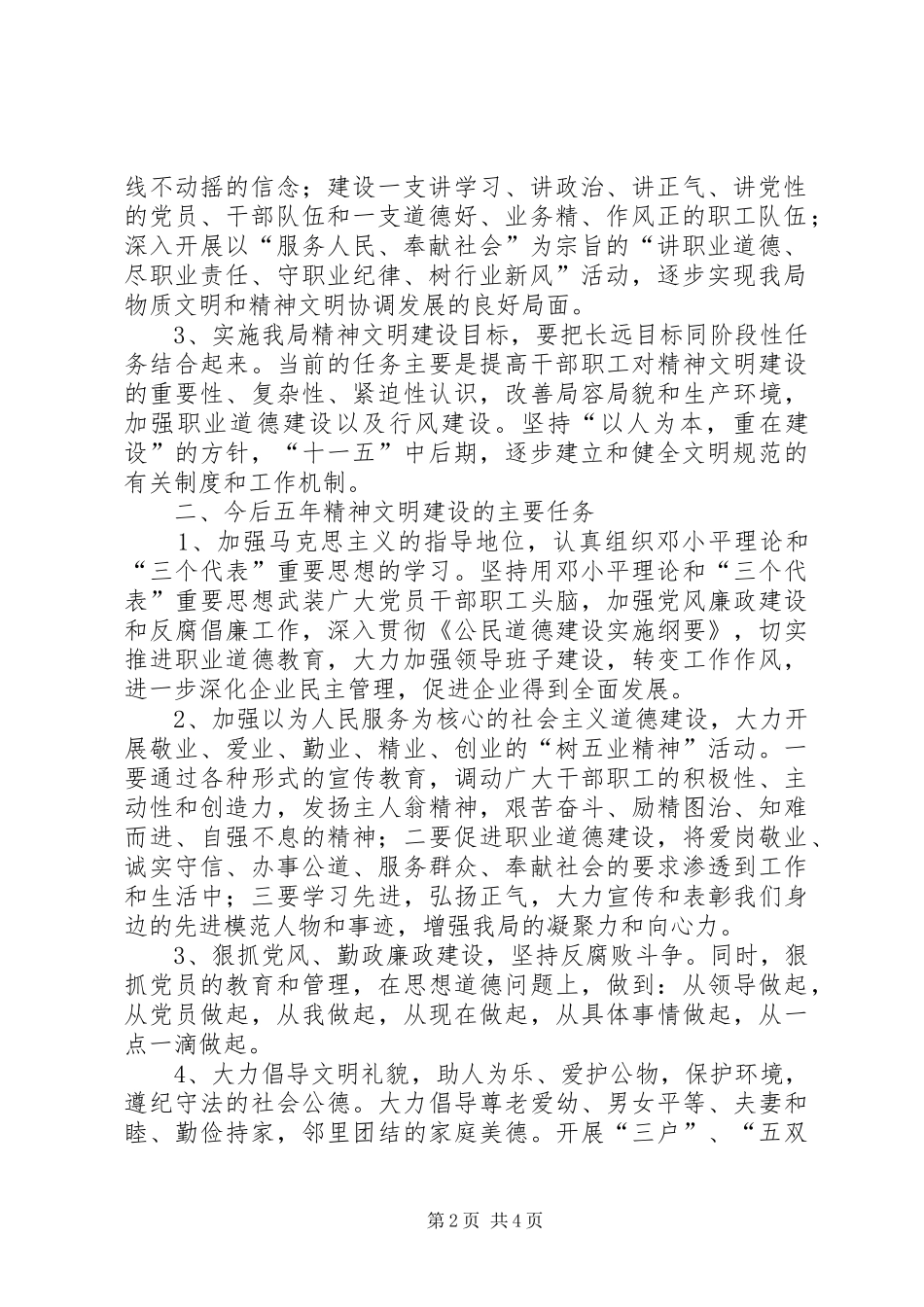 街道十一五期间社会主义精神文明建设发展规划 _第2页