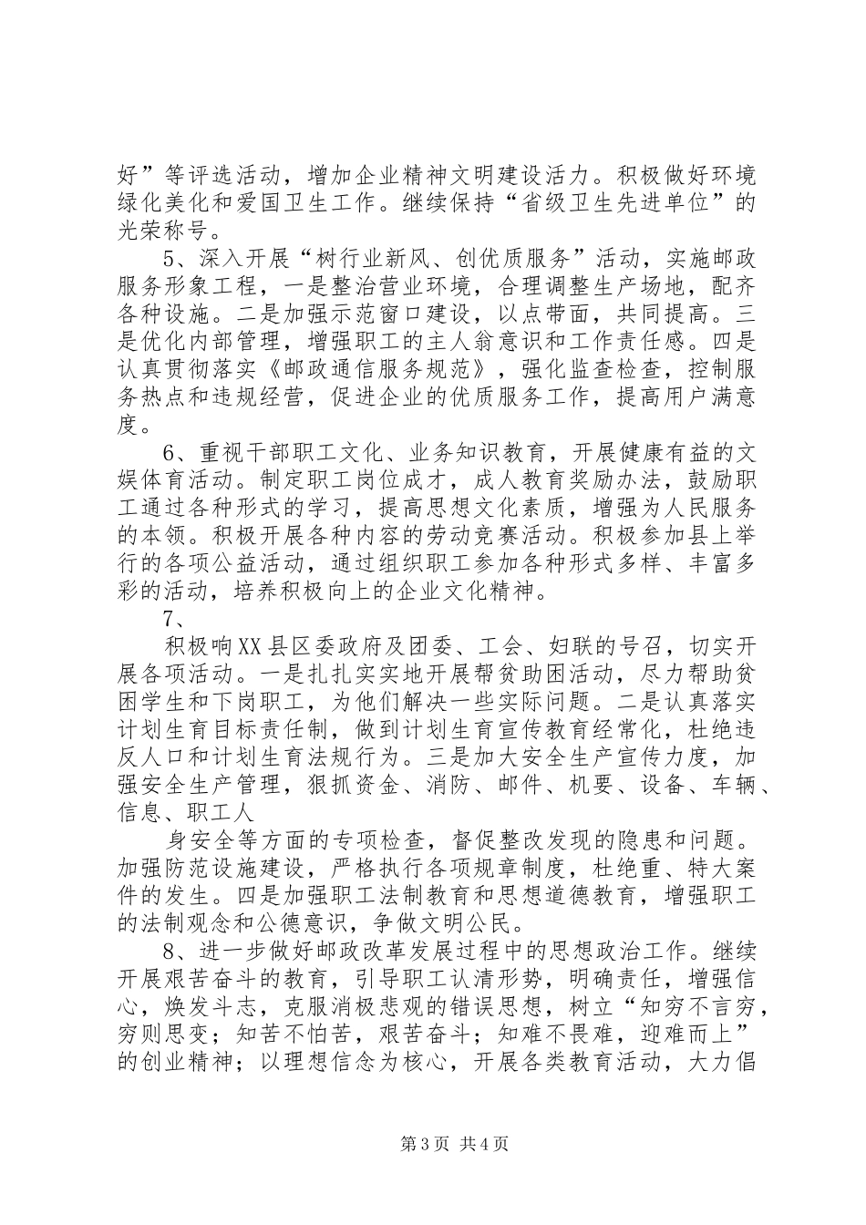 街道十一五期间社会主义精神文明建设发展规划 _第3页