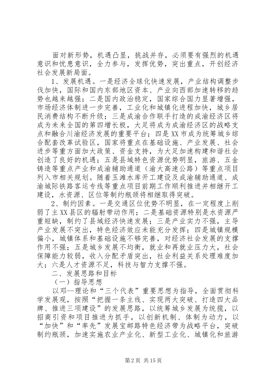 经济圈建设发展计划 _第2页