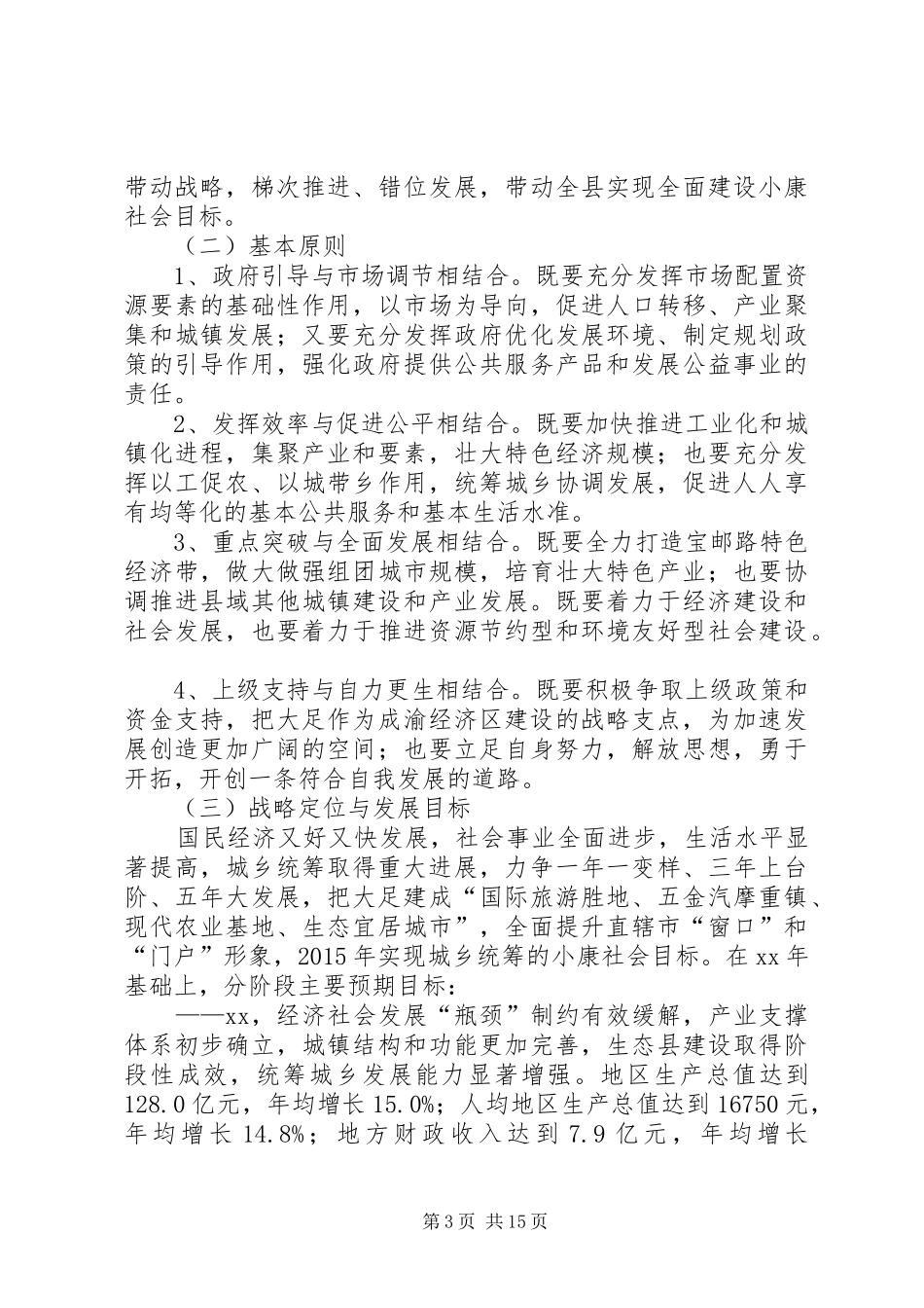 经济圈建设发展计划 _第3页