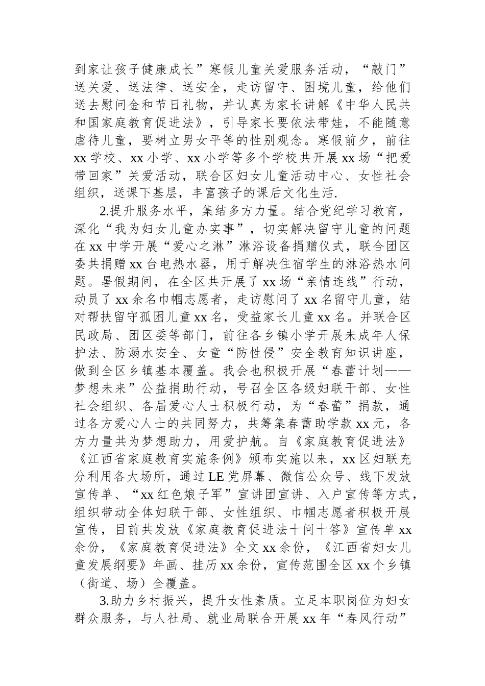 XX区妇联关爱留守儿童工作汇报_第2页