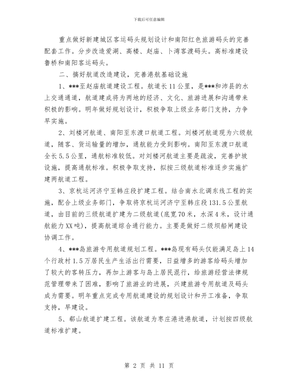 县航运管理局年度工作计划范文与县药监局2024年度工作总结2024年度工作计划汇编_第2页