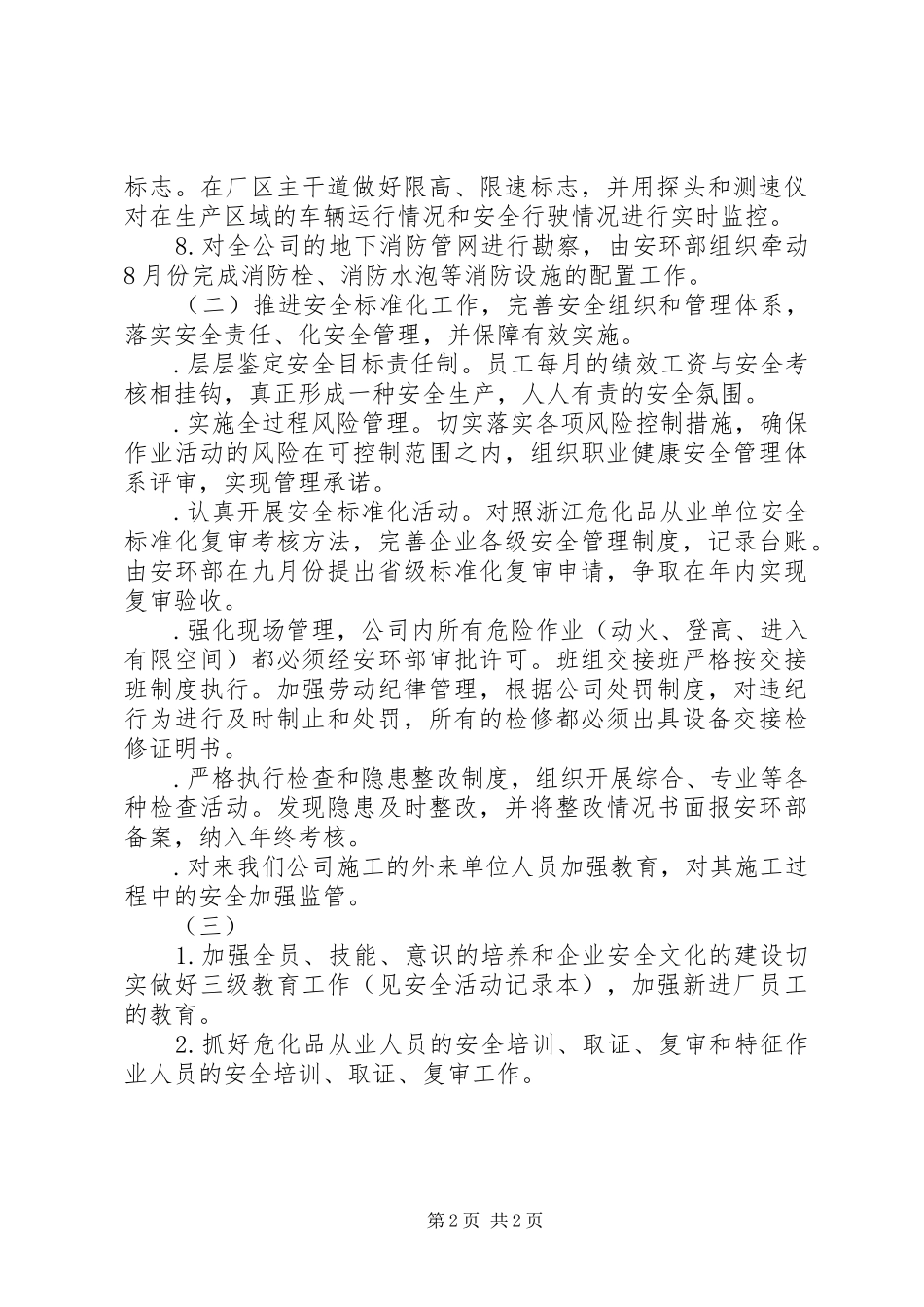 企业安全运行年度工作计划 _第2页