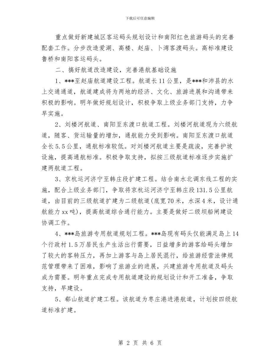 县航运管理局的年度工作计划范文与县药监局2024年度工作总结2024年工作计划汇编_第2页