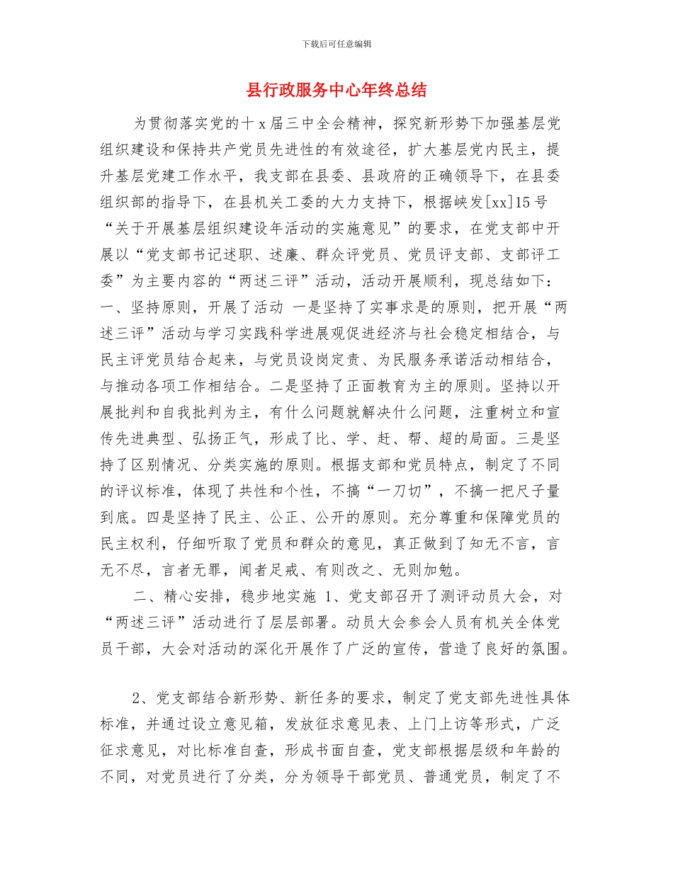 县考核办年度工作总结与县行政服务中心年终总结汇编_第3页