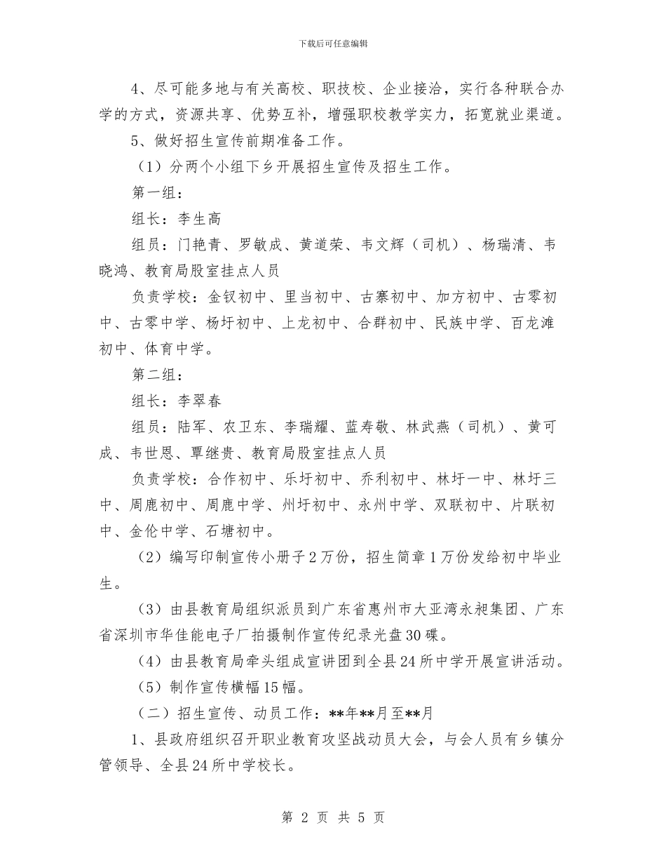 县职业教育招生工作实施方案与县航道所办公大楼揭幕仪式上的讲话汇编_第2页