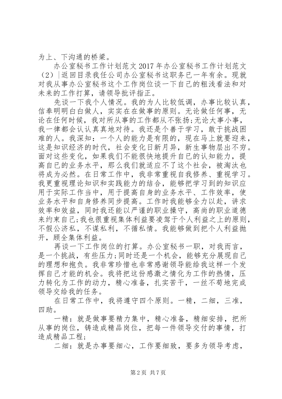 XX年办公室秘书工作计划范文3篇_第2页