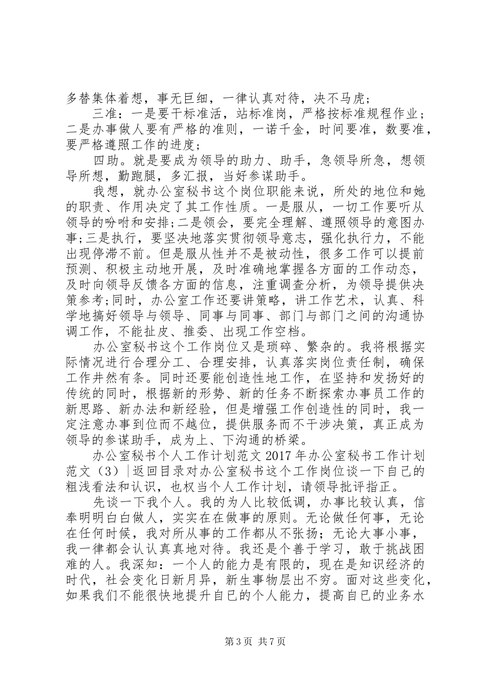 XX年办公室秘书工作计划范文3篇_第3页