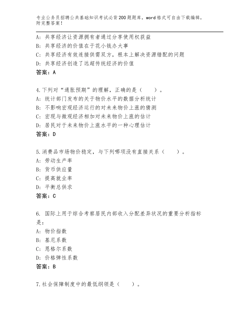 2024年黑龙江省城子河区公务员招聘公共基础知识考试必背200题内部题库【巩固】_第2页